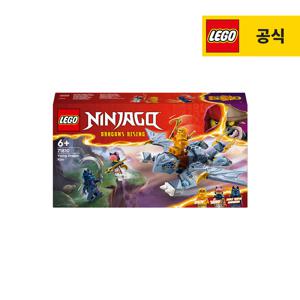 닌자고 71810 아기 드래곤 리유