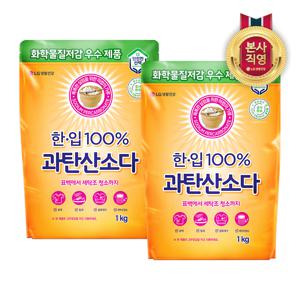 한입 100% 과탄산소다 1kg x 2개