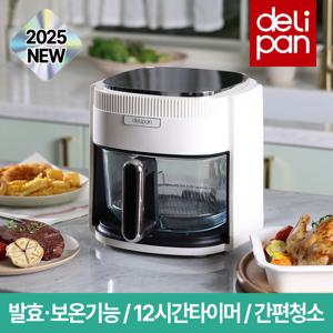 [25년형 신제품] 델리팬 글라스팟 유리 에어프라이어 DEL-DA5 대용량 4.5L 저소음 최대12시간 투명 바스켓형