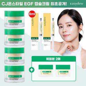 [대웅제약]최신상 이지듀 멜라토닝 멜팅크림 30g 4개+앰플 2개