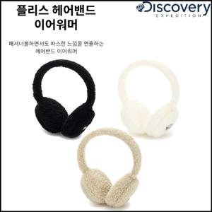 디스커버리 공용 플리스 헤어밴드 이어워머 DXAC4913N
