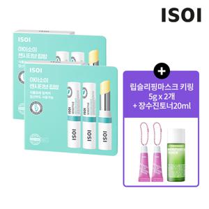 센시티브 립밤 트리플X2(+토너 20ML+립슬리핑 키링X2)