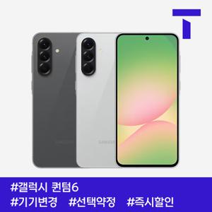 갤럭시 퀀텀6 / SK기기변경 / 1만원대요금제부터 / 선택약정 / 즉시출고