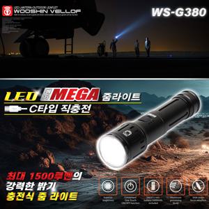 우신 LED 메가 줌라이트 랜턴 C타입 WS-G380 0674071 26650배터리포함 1500루멘 강력한 밝기 줌