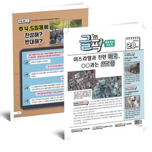 주간잡지 글픽 1년 정기구독