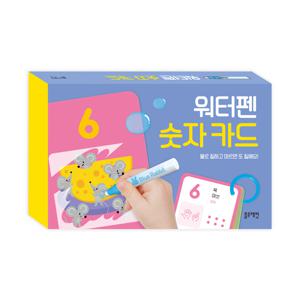 [블루래빗] 워터펜 숫자카드