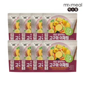 [믹스밀] 바로 데워먹는 고구마 야채찜 180g x 8팩
