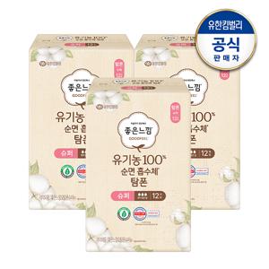 new유기농 탐폰 슈퍼 12개x2+1팩