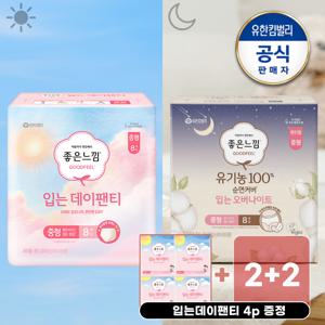 [(증)입는데이팬티4p][낮밤에 유기농순면 4팩] 입는데이팬티 8매x2팩+유기농 순면커버 입는오버나이트 8매x2팩 중/대