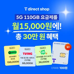 [최대 30만원 혜택] SKT 유심 USIM 다이렉트 플랜 무약정 무제한 알뜰폰 번호이동