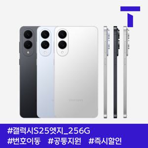 갤럭시S25엣지 256G / 109요금제 / SK번호이동 / 공통지원 / 현금완납
