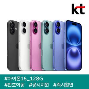 [~1/13][K]아이폰16 128G/ kt기기변경/ 61요금제부터/ 공통지원/ 현금완납
