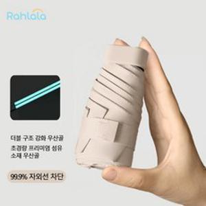 Niftynest 우산 양산 우양산 자외선차단 초경량 UV 99.9% 자외선(UV) 차단 초경량 5단 미니 우산 양산 겸용 미니 초경량 우산