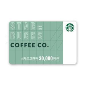 스타벅스 e카드 3만원 교환권