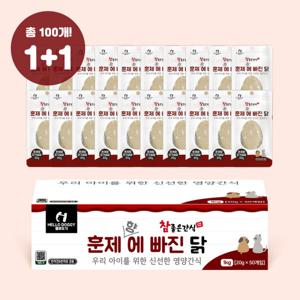 (2kg 100개 순살닭가슴살 /최종 17880원 무배) 훈제향에빠진닭 1kg 1+1 고양이간식 대용량간식 50개x2박스