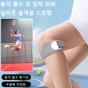 실리콘 슬개골 밴드 충격 흡수 통기성 보호대 프로급 운동용 패테라 벨트 휴책 슬개골 무릎보호대 러닝