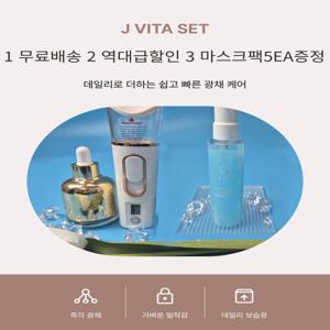 제이비타 미스트 세럼 기계 세트 미백 광택 스페셜 할인