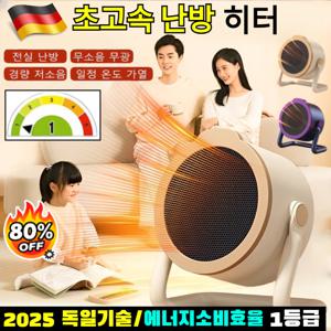 2025독일기술 즉시 가열 데스크탑 온풍기 초고속 난방기 1등급절전형팬히터 절전형온풍기 /초저소음