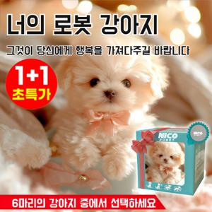 1+1 움직이는 강아지 인형