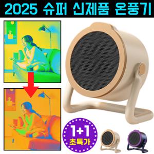 3개월 전기세 단 100원즉시 가열 데스크탑 온풍기 독일 PTC 믹 가열 미니 온풍기