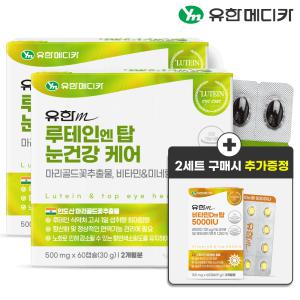 (12/6 단하루)유한메디카 루테인 엔 탑 눈건강 케어 60캡슐x2개(4개월분) +2세트 구매시 비타민D 추가증정