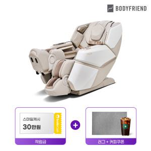 바디프랜드 팔콘 안마의자 렌탈 월렌탈료 1만원할인+스마일캐시30만원+사은품 러그+커피쿠폰