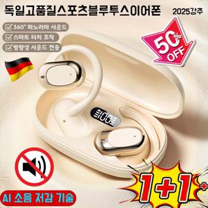 1+1핫세일 비삽입 귀걸이형 무선 블루투스 이어폰 독일  스포츠블루투스 이어폰 AI 소음 저감 기술