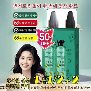 1+1/2+2 1병 구매 시 1병 증정 크리스털 식물추출 에센셜오일 염색제 5분 천연염색약 회색 머리카락 가리기