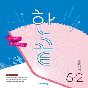 비상 개념 + 유형 오투 한끝 초등