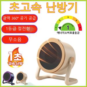 (1등급 절전형 전기 히터 난로) 데스크탑 온풍기 스마트온풍기 광역 360° 공기 공급 무소음 리모컨 난방