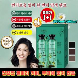 1병 구매 시 1병 증정크리스털 식물추출 에센셜오일 염색제 내추럴커버 흰머리 에센스염색제