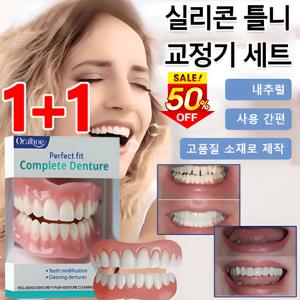 1+1 실리콘 틀니 세트 가짜 이빨 임시치아