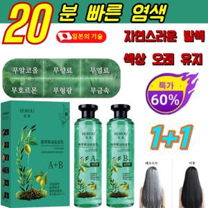 1/1+1100%커버 손상 없음 크리스털 식물추출 에센셜오일 염색제 방수 땀 방지 흰머리 커버 새치 염색약