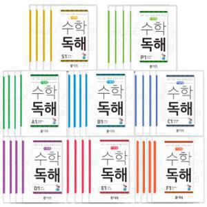 씨투엠에듀 씨투엠 수학독해 단계별 세트 선택구매 / 하루10분 서술형 문장제 학습지