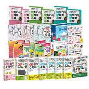 비아에듀 박학다식 문해력ㅣㅣ 초등수학사전  ㅣ발견 시리즈ㅣ 수학의 미래- 선택구매