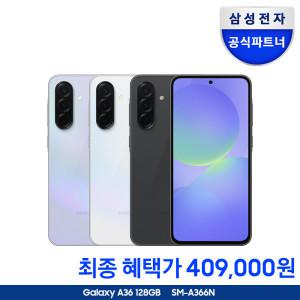 갤럭시A36 자급제폰 128G 40만원 결제가ㅣ빡세일ㅣ6개월무이자할부