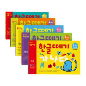 기탄 한글떼기 외 인기학습지 세트 선택(수셈/ABC/한자/기탄수학/사고력/국어/한글/영어/머니수학)