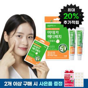 마데카솔 연고 2개 + 스팟패치 1개 / 야외활동 필수 상처케어벌레퇴치템 / 1등연고 마데카솔