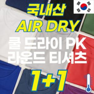 5차완판 국내생산 AIRDRY 기능성빅사이즈 남녀공용 시원한 쿨링 티셔츠 냉장고 티셔츠 작업복 일상