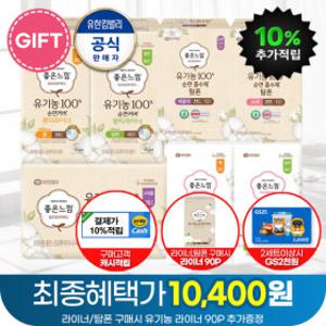 (라이너초특가 P당.50원대+라이너90P증정) 캐시10%+2세트:GS2천원) 좋은느낌+화이트 생리대 9900원부터~