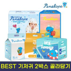 페넬로페 인기 기저귀 2박스 특가 골라담기 / 여름 밤 팬티 밴드 신생아 기저귀