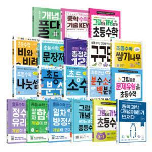 키 출판사 초등 중등 수학 시리즈