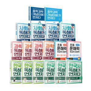 키 사회 과학 한국사 독해가 먼저다 시리즈