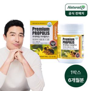 뉴질랜드 프리미엄 프로폴리스 1000mg 180캡슐 6개월
