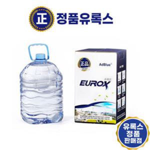 롯데정밀화학 유록스 요소수(자바라 미포함) 10L 1개 오전9시 당일출고