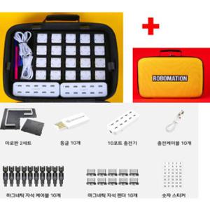 햄스터로봇-S 10세트+미로판2개+보관캐리어+10포트USB충전허브+마그네틱자석케이블 학교/교육기관용 25년 형