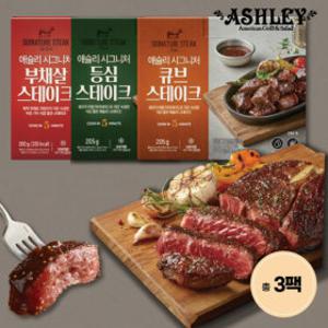 (10%적립)애슐리 스테이크+소스3종+파스타 4종 2+1골라담기(부채 등심 큐브스테이크 빠네/뇨끼 2종 감바스)