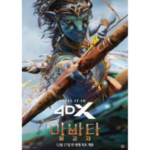 (클럽전용) CGV 아바타 : 불과 재 4DX 전용 관람권