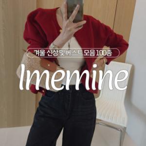 (5%) 10290원~ 브리치x아이미마인 꾸안꾸/빅사이즈/셔츠/패딩자켓/가디건/청바지/긴팔/맨투맨