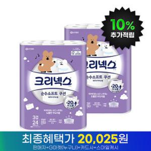 크리넥스 3겹 순수소프트 다이노탱 25M 24롤 2팩 화장지 휴지 두루마리